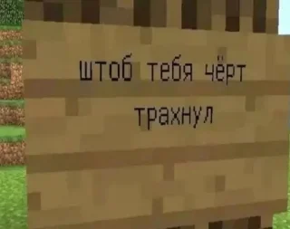 Sticker from майнкрафт
