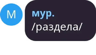 🚠 emoji я, головка от хуя Telegram sticker 17 of 19