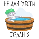 🛁 emoji СберКот на чиле @TgSticker Telegram sticker 21 of 31