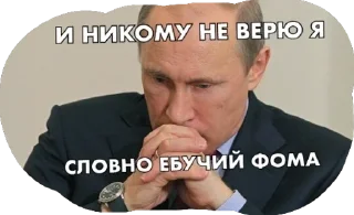 Sticker from ЛСП х Путин