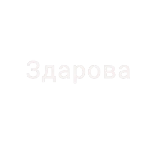 Sticker from Ещё те словечки by @Sl1z