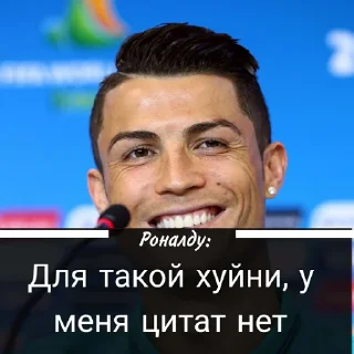 😵‍💫 emoji Цитаты Роналду Telegram sticker 14 of 56