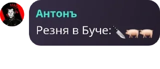 🔪 emoji Дшрг орыэц☦️☦️☦️☦️☦️☦️ ХАЙЛЬ И pack by @QuotLyBot Telegram sticker 19 of 119