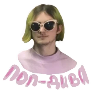Sticker from ПОШЛАЯ МОЛЛИ
