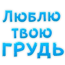 🙈 emoji 🫦I love you @TVstickers Telegram sticker 9 of 87