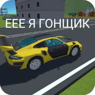 🏎 emoji Подвал Тимы ссб 2 стикеры Telegram sticker 24 of 25