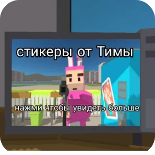 👍 emoji Подвал Тимы ссб 2 стикеры Telegram sticker 21 of 25