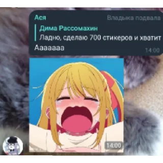 Sticker from Подвал Аси Величайшей 2