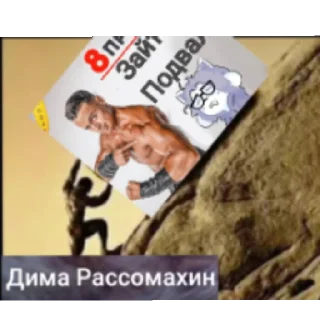 Sticker from Подвал Аси Величайшей 2