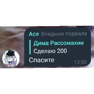 Sticker from Подвал Аси Величайшей 2