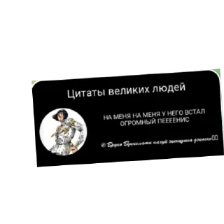 Sticker from Цитаты