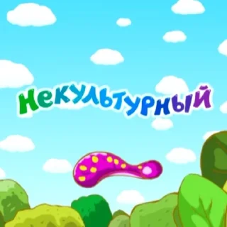 🙃 emoji Названия серий смешариков Telegram sticker 9 of 120
