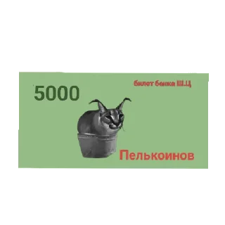 Sticker from Валюта Ш.Ц.
