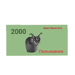 Sticker from Валюта Ш.Ц.