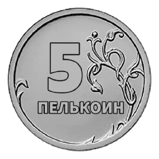 🖐️ emoji Валюта Ш.Ц. Telegram sticker 6 of 8