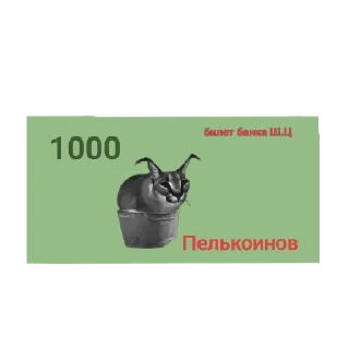Sticker from Валюта Ш.Ц.