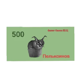 Sticker from Валюта Ш.Ц.