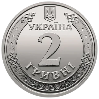 Sticker from Украинская валюта