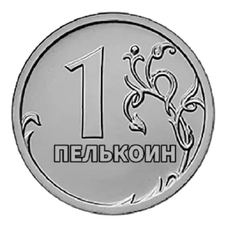 ☝️ emoji Валюта Ш.Ц. Telegram sticker 8 of 8