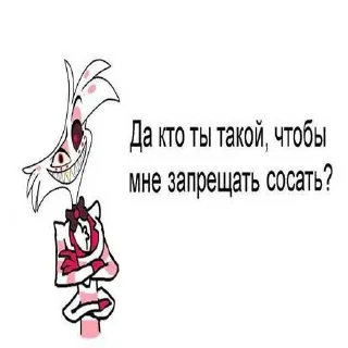 🤔 emoji 😈Мем Хазбин @Freeeeetik Telegram sticker 16 of 65