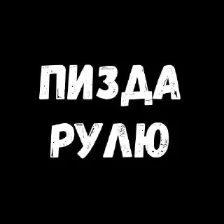 Sticker from ЖДС |||