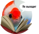 🐟 emoji Рыбы пытаются читать Telegram sticker 5 of 15