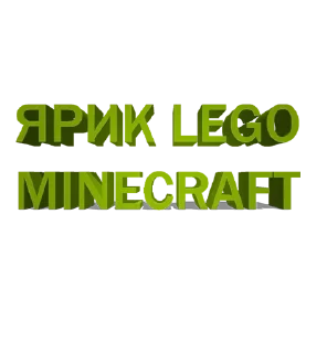 Sticker from Ярик Lego Minecraft - @Yarik_LMTG