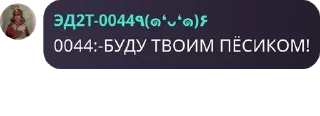 Sticker from 🚂Ролевая по транспорту "Чёрный дельфин" 🚂