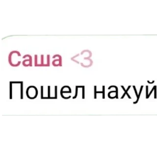 Sticker from Саша токс