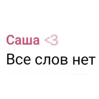 Sticker from Саша токс