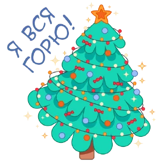 🎄 emoji Старый Новый Год Telegram sticker 7 of 16