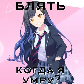Sticker from Грубый Анечка @Arxfs0
