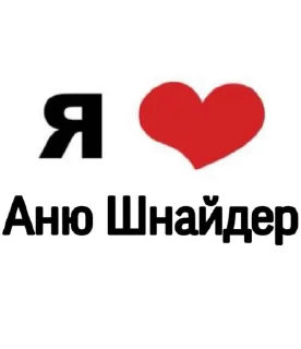 Sticker from Я люблю своих пупсиков [Уляля] ➡️ @Ctikerubot