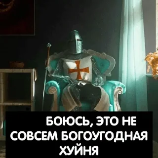 Sticker from Крестоносцы