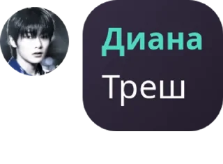 📹 emoji У Дианы завтра будет понос Telegram sticker 7 of 120