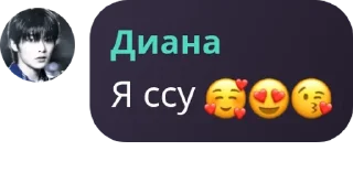 🥰 emoji У Дианы завтра будет понос Telegram sticker 17 of 120