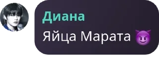 😈 emoji У Дианы завтра будет понос Telegram sticker 10 of 120