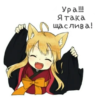 😆 emoji Маленька лисичка кіцуне Telegram sticker 18 of 40