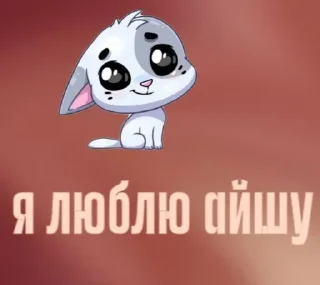 😎 emoji я люблю by @offstikbot Telegram sticker 7 of 7
