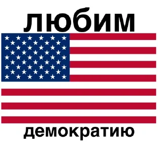 😂 emoji Демократия OND @Ctikerubot Telegram sticker 3 of 41