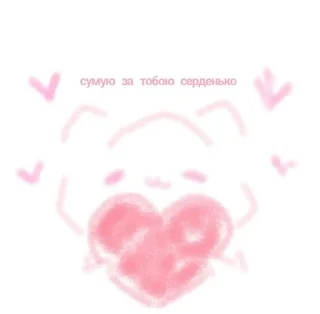 кохаю. від @kaspetska sticker 3