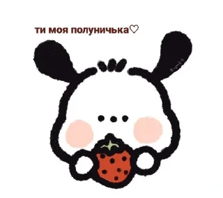 🍓 emoji кохаю. від @kaspetska Telegram sticker 6 of 32