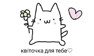 кохаю. від @kaspetska sticker 2