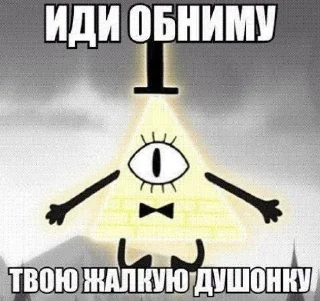 Sticker from Билл Шифр стикеры
