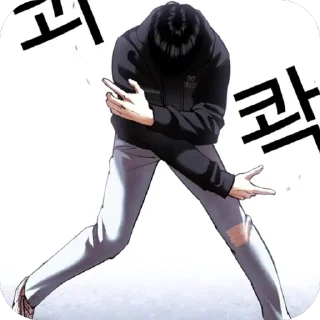🔥 emoji Пак Хён сок т1 @Lookism_Sticks Telegram sticker 15 of 120