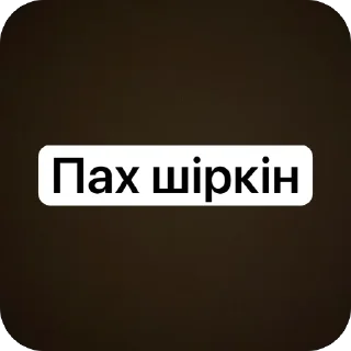 Sticker from Али