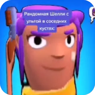 🫥 emoji Шелли браво Старс Telegram sticker 16 of 44