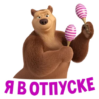 Sticker from Машка какашка 🤩