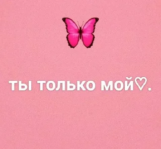 Sticker from ♡︎Милш♡︎