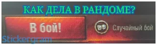 Sticker from World of Tanks